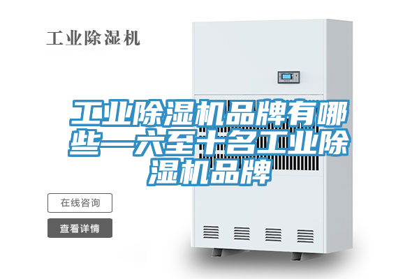 工業草莓污视频在线看品牌有哪些—六至十名工業草莓污视频在线看品牌