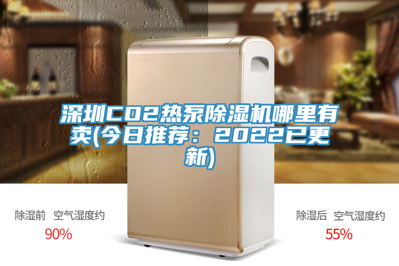 深圳CO2熱泵草莓污视频在线看哪裏有賣(今日推薦：2022已更新)