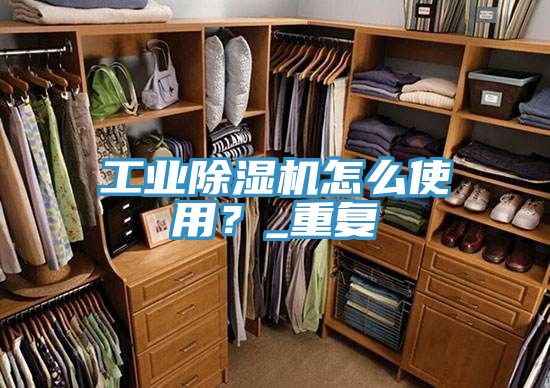 工業草莓污视频在线看怎麽使用？_重複