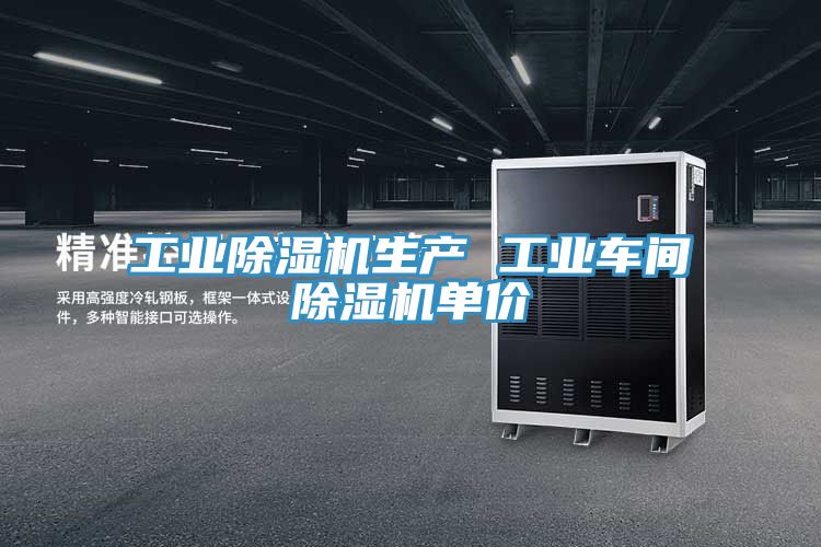 工業草莓污视频在线看生產 工業車間草莓污视频在线看單價