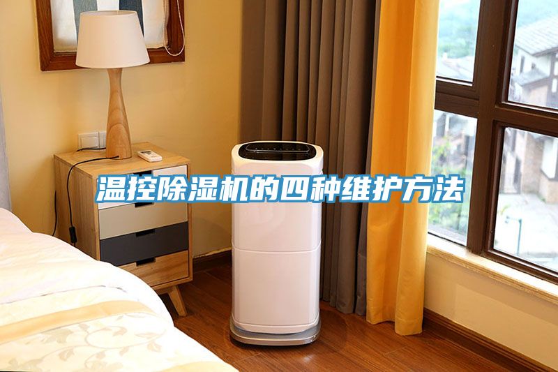 溫控草莓污视频在线看的四種維護方法