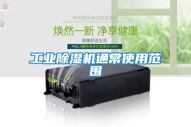 工業草莓污视频在线看通常使用範圍