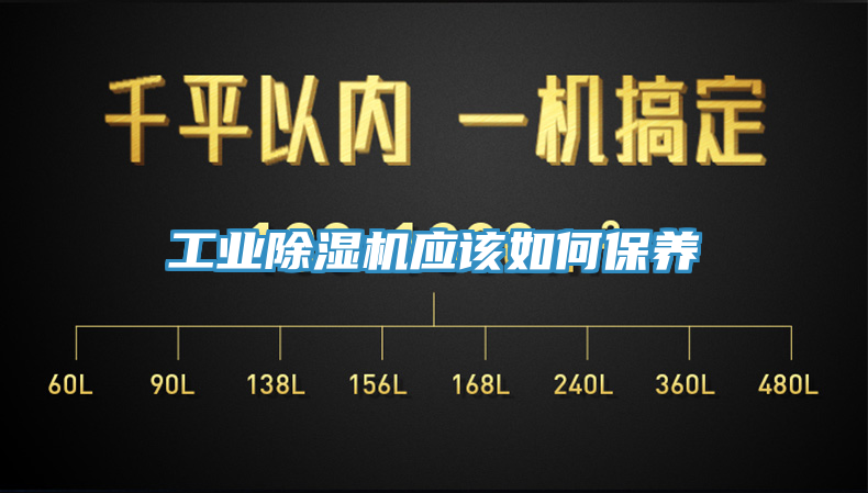 工業草莓污视频在线看應該如何保養