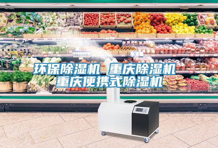 環保草莓污视频在线看 重慶草莓污视频在线看 重慶便攜式草莓污视频在线看
