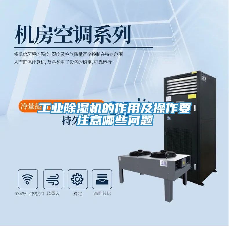 工業草莓污视频在线看的作用及操作要注意哪些問題
