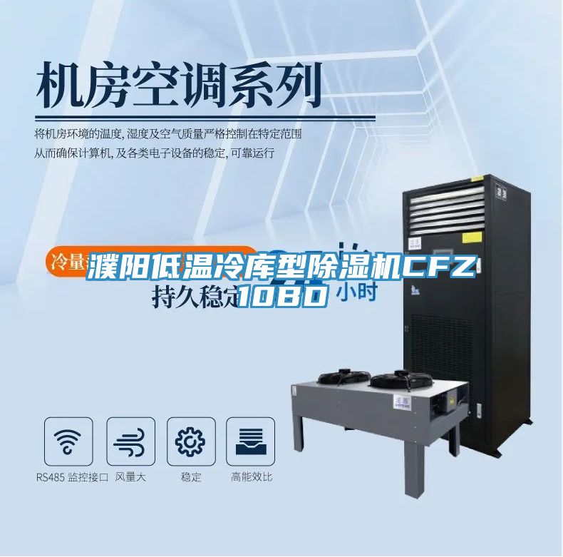 濮陽低溫冷庫型草莓污视频在线看CFZ10BD