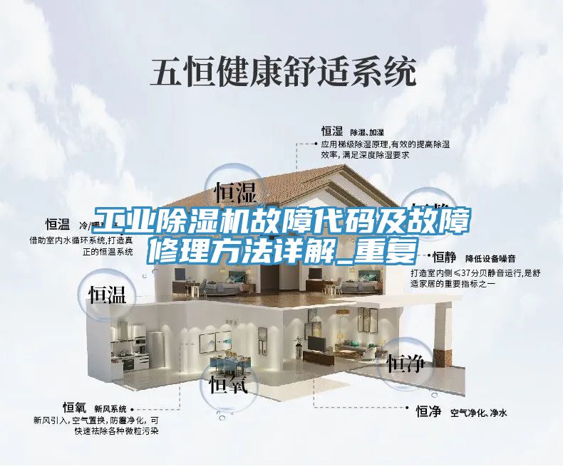 工業草莓污视频在线看故障代碼及故障修理方法詳解_重複