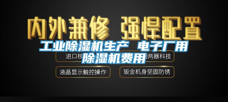 工業草莓污视频在线看生產 電子廠用草莓污视频在线看費用