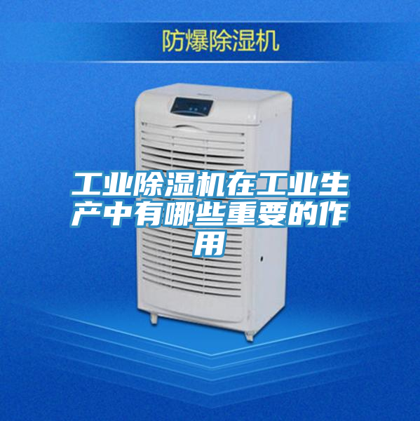 工業草莓污视频在线看在工業生產中有哪些重要的作用