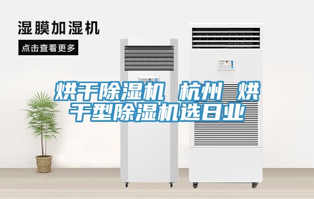 烘幹草莓污视频在线看 杭州 烘幹型草莓污视频在线看選日業