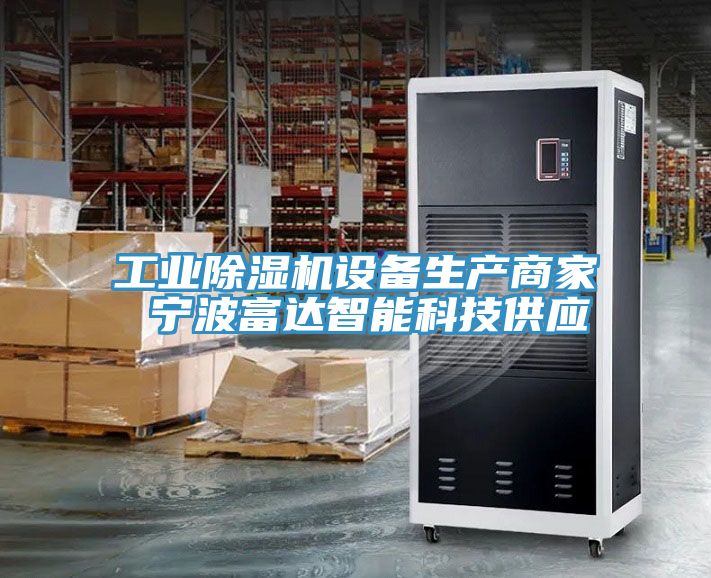 工業草莓污视频在线看設備生產商家 寧波富達智能科技供應