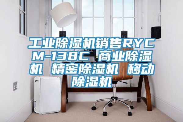工業草莓污视频在线看銷售RYCM-138C 商業草莓污视频在线看 精密草莓污视频在线看 移動草莓污视频在线看