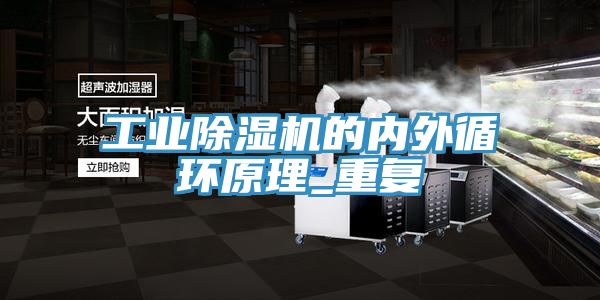 工業草莓污视频在线看的內外循環原理_重複