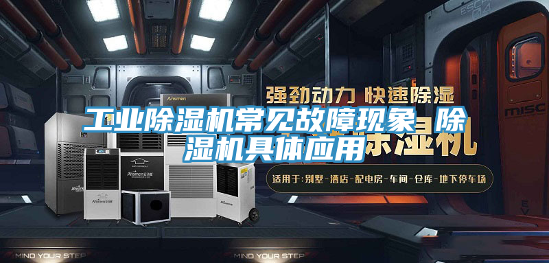 工業草莓污视频在线看常見故障現象 草莓污视频在线看具體應用