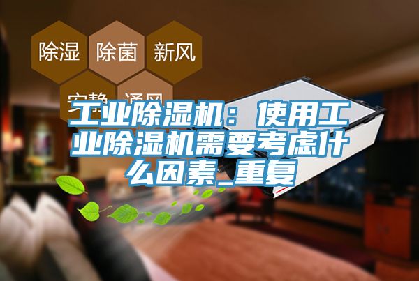 工業草莓污视频在线看：使用工業草莓污视频在线看需要考慮什麽因素_重複