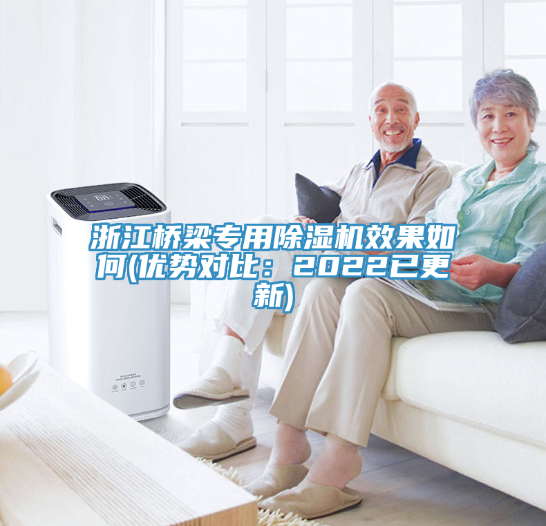 浙江橋梁專用草莓污视频在线看效果如何(優勢對比：2022已更新)