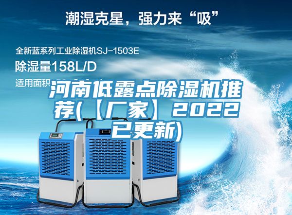 河南低露點草莓污视频在线看推薦(【廠家】2022已更新)