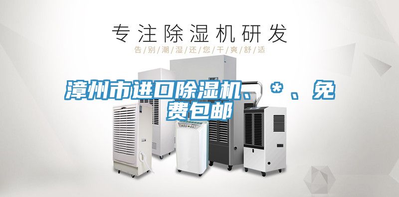 漳州市進口草莓污视频在线看、＊、免費包郵