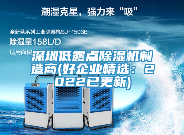 深圳低露點草莓污视频在线看製造商(好企業精選：2022已更新)