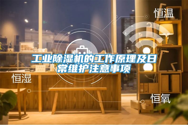 工業草莓污视频在线看的工作原理及日常維護注意事項