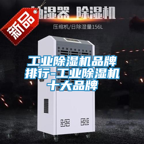 工業草莓污视频在线看品牌排行-工業草莓污视频在线看十大品牌