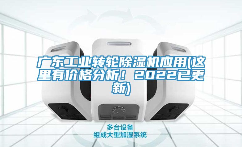 廣東工業轉輪草莓污视频在线看應用(這裏有價格分析！2022已更新)