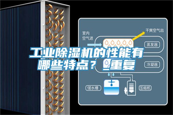 工業草莓污视频在线看的性能有哪些特點？_重複