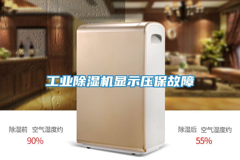 工業草莓污视频在线看顯示壓保故障