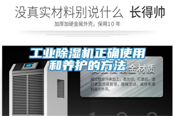 工業草莓污视频在线看正確使用和養護的方法