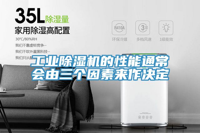 工業草莓污视频在线看的性能通常會由三個因素來作決定