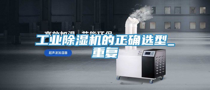 工業草莓污视频在线看的正確選型_重複