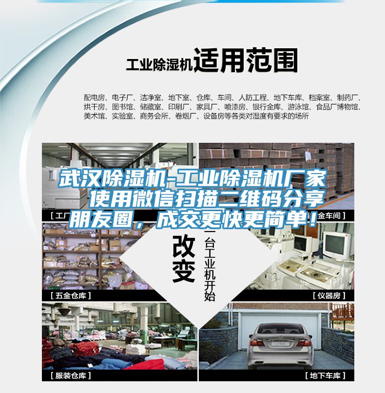 武漢草莓污视频在线看-工業草莓污视频在线看廠家  使用微信掃描二維碼分享朋友圈，成交更快更簡單！