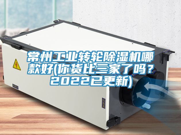 常州工業轉輪草莓污视频在线看哪款好(你貨比三家了嗎？2022已更新)