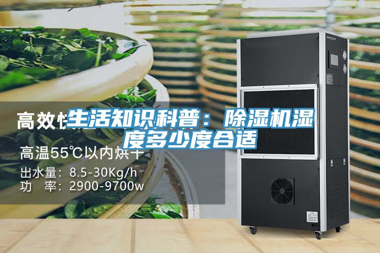 生活知識科普：草莓污视频在线看濕度多少度合適