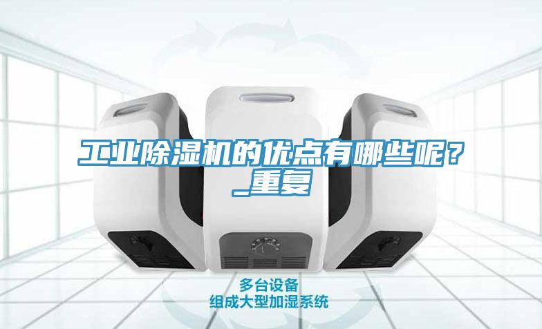 工業草莓污视频在线看的優點有哪些呢？_重複