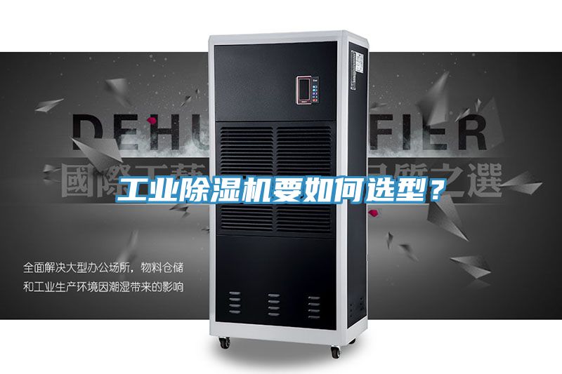 工業草莓污视频在线看要如何選型？