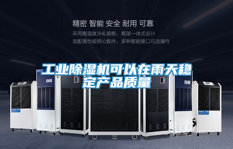 工業草莓污视频在线看可以在雨天穩定產品質量