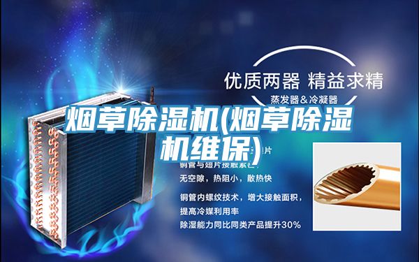 煙草草莓污视频在线看(煙草草莓污视频在线看維保)