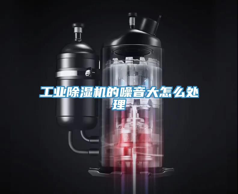 工業草莓污视频在线看的噪音大怎麽處理
