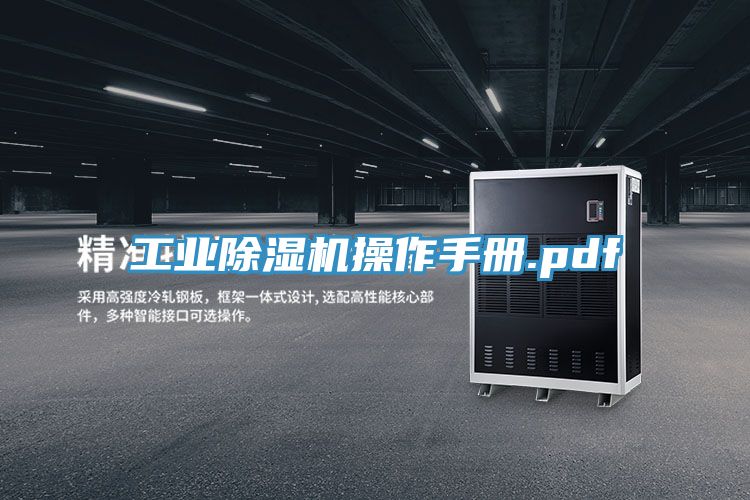 工業草莓污视频在线看操作手冊.pdf
