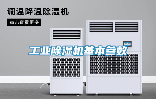 工業草莓污视频在线看基本參數