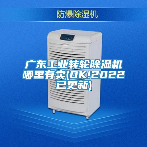 廣東工業轉輪草莓污视频在线看哪裏有賣(OK!2022已更新)