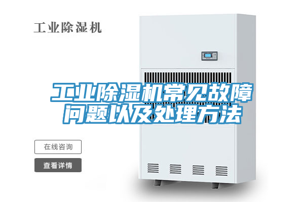 工業草莓污视频在线看常見故障問題以及處理方法