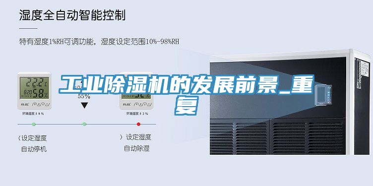 工業草莓污视频在线看的發展前景_重複