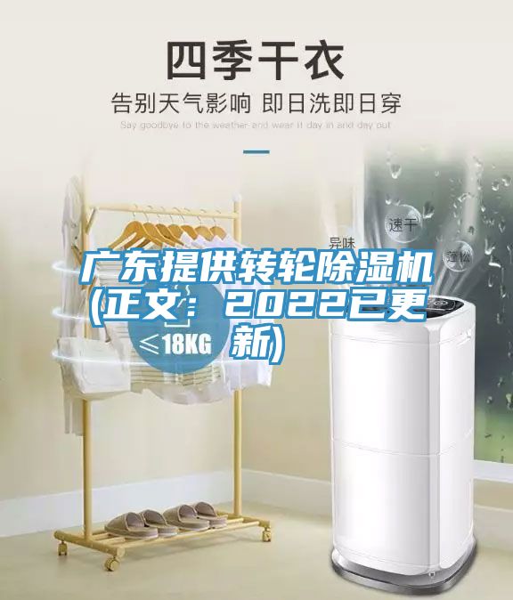廣東提供轉輪草莓污视频在线看(正文：2022已更新)