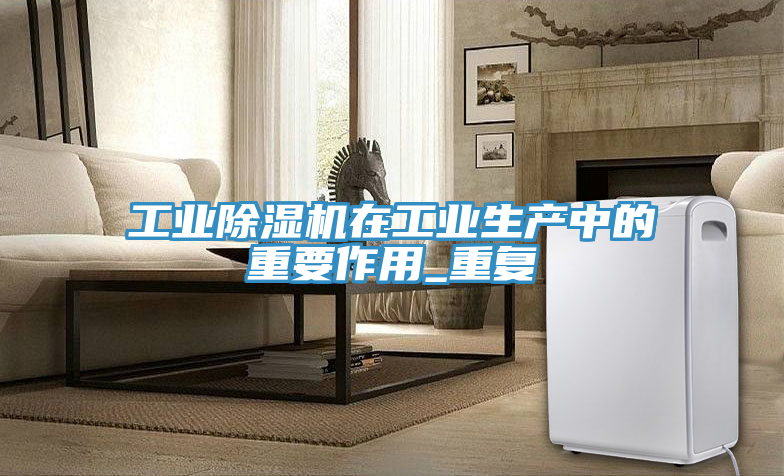 工業草莓污视频在线看在工業生產中的重要作用_重複