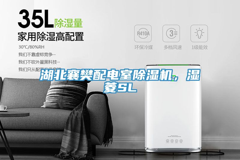 湖北襄樊配電室草莓污视频在线看，濕菱SL