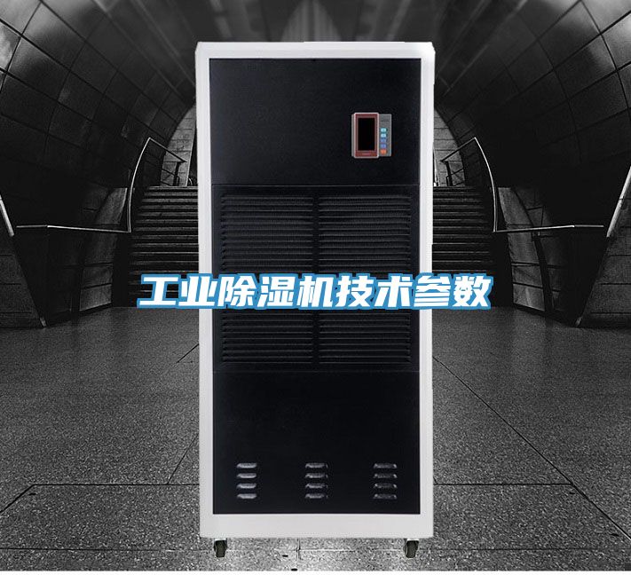 工業草莓污视频在线看技術參數
