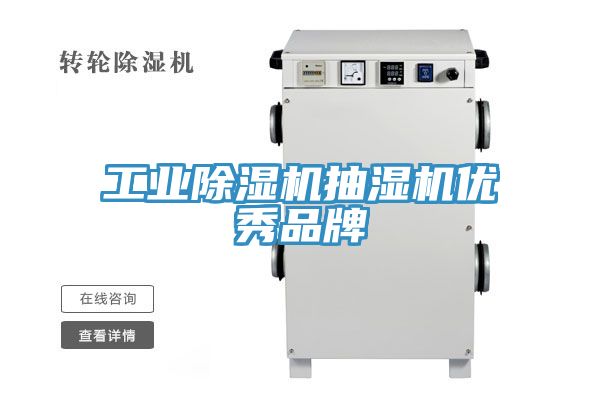 工業草莓污视频在线看抽濕機優秀品牌