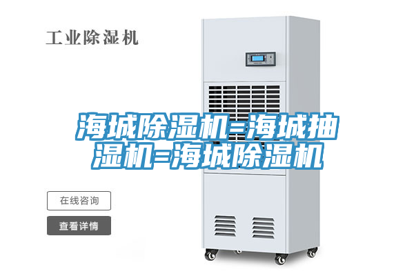 海城草莓污视频在线看=海城抽濕機=海城草莓污视频在线看